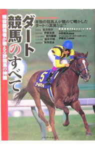 【中古】ダート競馬のすべて / ファイナルチーム