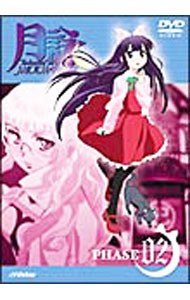 【中古】月詠−MOON　PHASE−　PHASE2　限定版/ 新房昭之【監督】