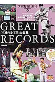 【中古】プロ野球70年 第3弾/ (単行本)