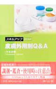 &nbsp;&nbsp;&nbsp; スキルアップのための皮膚外用剤Q＆A 単行本 の詳細 出版社: 南山堂 レーベル: 作者: 大谷道輝 カナ: スキルアップノタメノヒフガイヨウザイキューアンドエー / オオタニミチテル サイズ: 単行本 ISBN: 4525776714 発売日: 2005/01/01 関連商品リンク : 大谷道輝 南山堂
