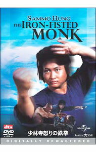 【中古】少林寺怒りの鉄拳　デジタル・リマスター版 / サモ・ハン・キンポー【監督】...