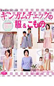 &nbsp;&nbsp;&nbsp; ギンガムチェックの服＆こもの−永遠の人気ファブリック− 単行本 の詳細 付属品: 型紙付 出版社: ブティック社 レーベル: 2270 作者: ブティック社 カナ: ギンガムチェックノフクアンドコモノエイエンノニンキファブリック / ブティックシャ サイズ: 単行本 ISBN: 4834722708 発売日: 2005/05/01 関連商品リンク : ブティック社 ブティック社 2270