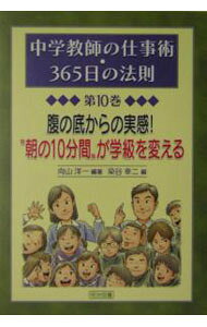 &nbsp;&nbsp;&nbsp; 腹の底からの実感！“朝の10分間”が学級を変える 単行本 の詳細 出版社: 明治図書出版 レーベル: 作者: 向山洋一 カナ: ハラノソコカラノジッカンアサノジップンカンガガッキュウオカエル / ムコウヤマヨウイチ サイズ: 単行本 ISBN: 4186080151 発売日: 2005/04/01 関連商品リンク : 向山洋一 明治図書出版