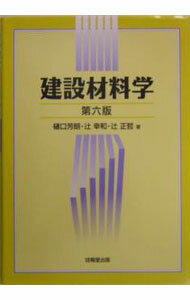 Other - 【中古】建設材料学 / 樋口芳朗