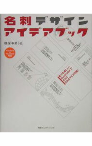 樂天商城 - 【中古】名刺デザインアイデアブック / 橋塚幸男