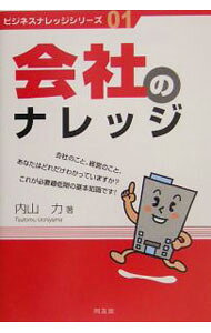 &nbsp;&nbsp;&nbsp; 会社のナレッジ 単行本 の詳細 出版社: 同友館 レーベル: 作者: 内山力 カナ: カイシャノナレッジ / ウチヤマツトム サイズ: 単行本 ISBN: 4496039664 発売日: 2005/05/01 関連商品リンク : 内山力 同友館