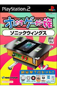 【中古】PS2 【DVD・CD・解説書・ガイドブック・インストカード・コレクションカード付】オレたちゲーセン族　ソニックウィングス