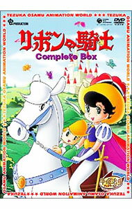 &nbsp;&nbsp;&nbsp; 【解説書付】リボンの騎士　Complete　BOX の詳細 発売元: コロムビアミュージックエンタテインメント カナ: リボンノキシコンプリートボックス / アニメ ディスク枚数: 10枚 品番: XT2096 リージョンコード: 2 発売日: 2005/09/21 映像特典: 本放送初期オープニング（インスト版）／本放送初期オープニング（歌詞・王子版）／再放送・別タイプオープニング（インスト版）／本放送後期オープニング（歌詞・王女版）／ノンテロップ・オープニング（インスト版）／エンディング（タラリラッタ版）／スペイン放映版オープニング・エンディング，設定資料集（静止画）／「あばれ王子」（8ミリフィルム商品版）／朝日ソノラマのソノシート絵本／すずきの絵本（静止画）／朝日ソノラマのウルトラブックス（静止画）／5円ブロマイド（静止画）／パイロットフィルム完全収録 内容Disc-12829303132Disc-23334353637Disc-33839404142Disc-44344454647Disc-5484950Disc-612345Disc-7678910Disc-8111213141516Disc-9171819202122Disc-102324252627 関連商品リンク : アニメ コロムビアミュージックエンタテインメント
