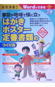 【中古】家庭や地域で役に立つはがき・ポスター・定番書類のつくり方 / AYURA (単行本)
