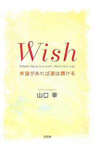 【中古】Wish / 山口幸 (単行本)