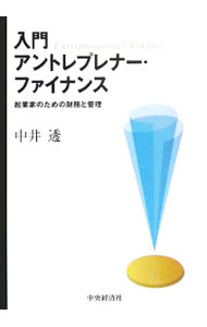 楽天市場】アントレプレナー ファイナンスの通販