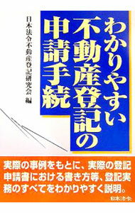 楽天市場】不動産 登記 申請（本・雑誌・コミック）の通販