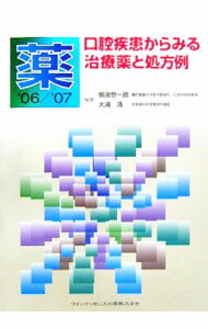 【中古】薬 ’06／’07/ 朝波惣一郎