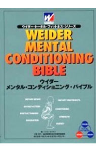 &nbsp;&nbsp;&nbsp; ウイダー・メンタル・コンディショニング・バイブル 単行本 の詳細 出版社: 森永製菓株式会社健康事業部森永スポーツ＆フィットネスリサーチセンター レーベル: ウイダー・トータル・フィットネス・シリーズ 作者: フィル・カプラン カナ: ウイダーメンタルコンディショニングバイブル / フィルカプラン サイズ: 単行本 ISBN: 4944106394 発売日: 1999/05/01 関連商品リンク : フィル・カプラン 森永製菓株式会社健康事業部森永スポーツ＆フィットネスリサーチセンター ウイダー・トータル・フィットネス・シリーズ