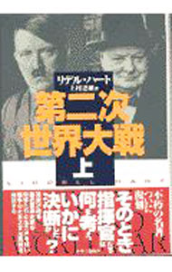 &nbsp;&nbsp;&nbsp; 第二次世界大戦 上 単行本 の詳細 出版社: 中央公論新社 レーベル: 作者: リデル・ハート カナ: ダイニジセカイタイセン1 / リデルハート サイズ: 単行本 ISBN: 4120029247 発売日: 1999/08/01 関連商品リンク : リデル・ハート 中央公論新社