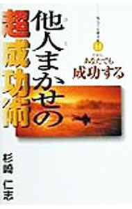 杉崎仁志　龍宮虎書外伝　招金術 楽天市場】杉崎 仁志の通販 ビジネス・経済