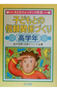 &nbsp;&nbsp;&nbsp; 子どもとの信頼関係づくり 高学年 単行本 の詳細 出版社: 明治図書出版 レーベル: 子どもウォッチング術 作者: 法則化サークル淡路新キツツキ会 カナ: コドモトノシンライカンケイズクリ / ホウソクカサークルアワジシンキツツキカイ サイズ: 単行本 ISBN: 4181297004 発売日: 2000/04/01 関連商品リンク : 法則化サークル淡路新キツツキ会 明治図書出版 子どもウォッチング術