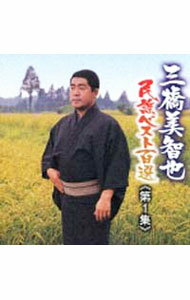 &nbsp;&nbsp;&nbsp; "三橋美智也民謡ベスト第一集−北海道／北東北編" の詳細 発売元: キングレコード アーティスト名: 三橋美智也 カナ: ミハシミチヤミンヨウベストダイイッシュウホッカイドウキタトウホクヘン / ミハシミチヤ MIHASHI MICHIYA ディスク枚数: 1枚 品番: KICH2416 発売日: 2006/03/08 曲名Disc-11.　ソーラン節（北海道）2.　北海盆唄（北海道）3.　道南盆唄（北海道）4.　北海大漁節（北海道）5.　磯浜盆唄（北海道）6.　江差追分（前・本・後唄｜北海道）7.　津軽じょんから節（青森）8.　鯵ヶ沢甚句（青森）9.　津軽山唄（青森）10.　弥三郎節（青森）11.　八戸小唄（青森）12.　謙良節（青森）13.　十三の砂山（青森）14.　秋田おばこ（秋田）15.　秋田甚句（秋田）16.　姉こもさ（秋田）17.　おこさ節（秋田）18.　外山節（岩手）19.　南部牛追唄（岩手）20.　からめ節（岩手） 関連商品リンク : 三橋美智也 キングレコード