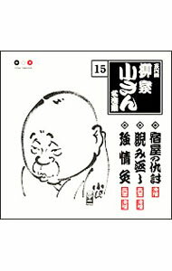 Other - 【中古】五代目柳家小さん　名演集15−首提灯／粗忽の使者／笠碁 / 五代目　柳家小さん