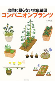 &nbsp;&nbsp;&nbsp; 農薬に頼らない家庭菜園コンパニオンプランツ 単行本 の詳細 出版社: 家の光協会 レーベル: 作者: 木嶋利男 カナ: ノウヤクニタヨラナイカテイサイエンコンパニオンプランツ / キジマトシオ サイズ: 単行本 ISBN: 4259561413 発売日: 2006/02/01 関連商品リンク : 木嶋利男 家の光協会
