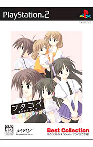 【中古】PS2 フタコイ　オルタナティブ　恋と少女とマシンガン　Best　Collection