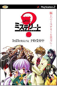 【中古】PS2 ミステリート−八十神かおるの事件ファイル