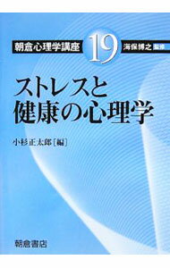 【中古】朝倉心理学講座 19/ 海保博之