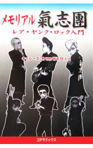 Other - 【中古】気志団メモリアル / キッシーズfromWEB