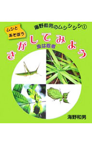 &nbsp;&nbsp;&nbsp; ムシとあそぼう海野和男のムシシシシ 1 単行本 の詳細 出版社: 新日本出版社 レーベル: 作者: 海野和男 カナ: ムシトアソボウウンノカズオノムシシシシ / ウンノカズオ サイズ: 単行本 ISBN: 4406032649 発売日: 2006/04/01 関連商品リンク : 海野和男 新日本出版社