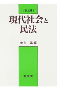 &nbsp;&nbsp;&nbsp; 現代社会と民法 単行本 の詳細 出版社: 有信堂高文社 レーベル: 作者: 中川淳 カナ: ゲンダイシャカイトミンポウ / ナカガワジュン サイズ: 単行本 ISBN: 4842020369 発売日: 2006/05/01 関連商品リンク : 中川淳 有信堂高文社