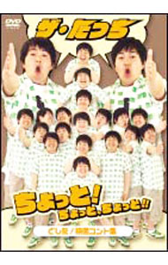 &nbsp;&nbsp;&nbsp; ザ・たっち の詳細 発売元: ホリプロ カナ: ザタッチ / オワライバラエティー ディスク枚数: 1枚 品番: PCBE52221 リージョンコード: 2 発売日: 2006/07/19 映像特典: 内容Disc-1おすピーの「なんなのよこれ！」健介＆北斗の鬼嫁クッキング！ちょっと！ちょっとちょっと！体操ザ・たっちの間違い探し 関連商品リンク : お笑い・バラエティー ホリプロ
