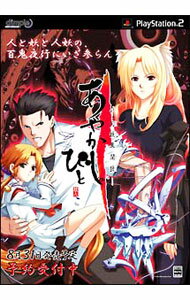 【中古】PS2 あやかしびと−幻妖異聞録−