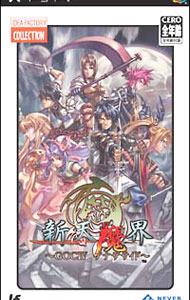 【中古】PSP 新天魔界−GOC　IVアナザサイド−IFコレクション