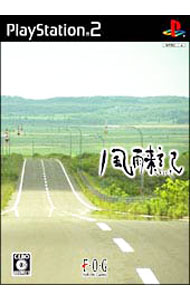 &nbsp;&nbsp;&nbsp; 風雨来記 の詳細 メーカー: フォグ 機種名: プレイステーション2 ジャンル: アドベンチャー 品番: SLPM66458 カナ: フウライキ 発売日: 2006/09/28 関連商品リンク : プレイステーション2 フォグ