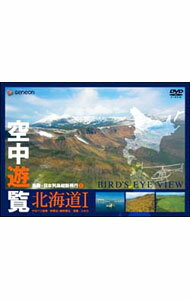 &nbsp;&nbsp;&nbsp; 空中遊覧−鳥瞰・日本列島縦断飛行−1　北海道I の詳細 発売元: ジェネオン　エンタテインメント カナ: クウチュウユウランチョウカンニホンレットウジュウダンヒコウ1ホッカイドウ1 / ソノタ ディスク枚数: 1枚 品番: GNBW1128 リージョンコード: 2 発売日: 2006/10/25 映像特典: 内容Disc-1大雪山（秋）サロベツ原野（秋）阿寒岳（秋，冬）網走（冬）釧路湿原（秋，冬） 関連商品リンク : その他 ジェネオン　エンタテインメント