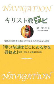 &nbsp;&nbsp;&nbsp; キリスト教ナビ 単行本 の詳細 出版社: 日本教会新報社 レーベル: 作者: 関栄二 カナ: キリストキョウナビ / セキエイジ サイズ: 単行本 ISBN: 4434081101 発売日: 2006/07/01 関連商品リンク : 関栄二 日本教会新報社