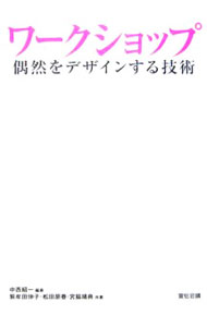 Other - 【中古】ワークショップ / 中西紹一