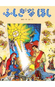 &nbsp;&nbsp;&nbsp; ふしぎなほし 単行本 の詳細 出版社: サンパウロ レーベル: 作者: 篠崎三朗 カナ: フシギナホシ / シノザキミツオ サイズ: 単行本 ISBN: 4805676248 発売日: 2006/11/01 関連商品リンク : 篠崎三朗 サンパウロ