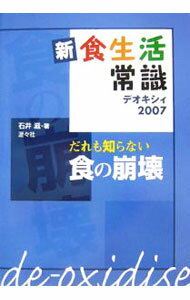 &nbsp;&nbsp;&nbsp; 新食生活常識 単行本 の詳細 出版社: A−FORUM　INC． レーベル: 作者: 石井滋 カナ: シンショクセイカツジョウシキ / イシイシゲル サイズ: 単行本 ISBN: 4947603283 発売日: 2006/10/01 関連商品リンク : 石井滋 A−FORUM　INC．