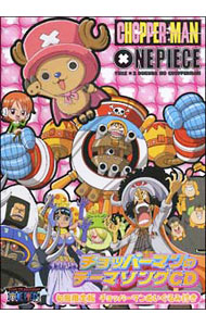 【中古】「ワンピース」チョッパーマン　テーマソング　（初回限定盤）　【CD＋ぬいぐるみ】 / アニメ