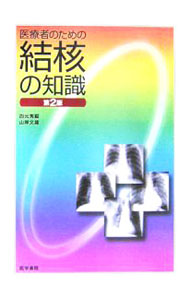 &nbsp;&nbsp;&nbsp; 医療者のための結核の知識 単行本 の詳細 出版社: 医学書院 レーベル: 作者: 四元秀毅 カナ: イリョウシャノタメノケッカクノチシキ / ヨツモトヒデキ サイズ: 単行本 ISBN: 4260000527 発売日: 2005/11/01 関連商品リンク : 四元秀毅 医学書院