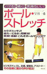 楽天市場】ストレッチポール（本・雑誌・コミック）の通販