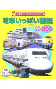 &nbsp;&nbsp;&nbsp; 電車いっぱい図鑑 単行本 の詳細 出版社: チャイルド本社 レーベル: チャイルドブックこども百科 作者: 海老原美宜男 カナ: デンシャイッパイズカン / エビハラミキオ サイズ: 単行本 ISBN: 4805429674 発売日: 2006/10/01 関連商品リンク : 海老原美宜男 チャイルド本社 チャイルドブックこども百科