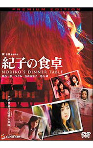 【中古】紀子の食卓　プレミアム・エディション / 園子温【監督】