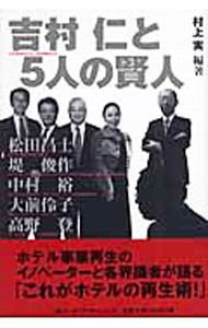 &nbsp;&nbsp;&nbsp; 吉村仁と5人の賢人 単行本 の詳細 出版社: オータパブリケイションズ レーベル: 作者: 吉村仁 カナ: ヨシムラヒトシトゴニンノケンジン / ヨシムラヒトシ サイズ: 単行本 ISBN: 4900297992 発売日: 2006/12/01 関連商品リンク : 吉村仁 オータパブリケイションズ
