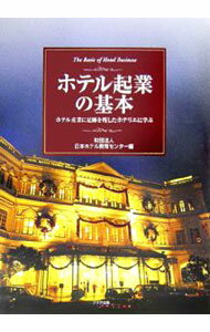 Other - 【中古】ホテル起業の基本 / 春口和彦 (単行本)