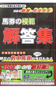 &nbsp;&nbsp;&nbsp; 馬券の模範解答集 単行本 の詳細 出版社: ハートピア レーベル: 作者: 安達賢輔 カナ: バケンノモハンカイトウシュウ / アダチケンスケ サイズ: 単行本 ISBN: 4861130980 発売日: 2006/12/01 関連商品リンク : 安達賢輔 ハートピア