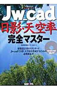 【中古】Jw＿cad日影・天空率完全マスター / 日本建築情報センター