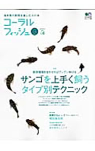 &nbsp;&nbsp;&nbsp; コーラルフィッシュ VOL．08 単行本 の詳細 出版社: 出版社 レーベル: エイムック 作者: 出版社 カナ: コーラルフィッシュ / エイシュッパンシャ サイズ: 単行本 ISBN: 477790668X 発売日: 2007/01/01 関連商品リンク : 出版社 出版社 エイムック