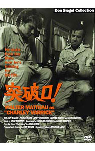 【中古】突破口！ / ドン・シーゲル【監督】